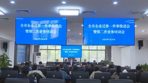 寶雞市企業(yè)遷移一件事推進會暨第二次業(yè)務培訓會在鳳縣舉行